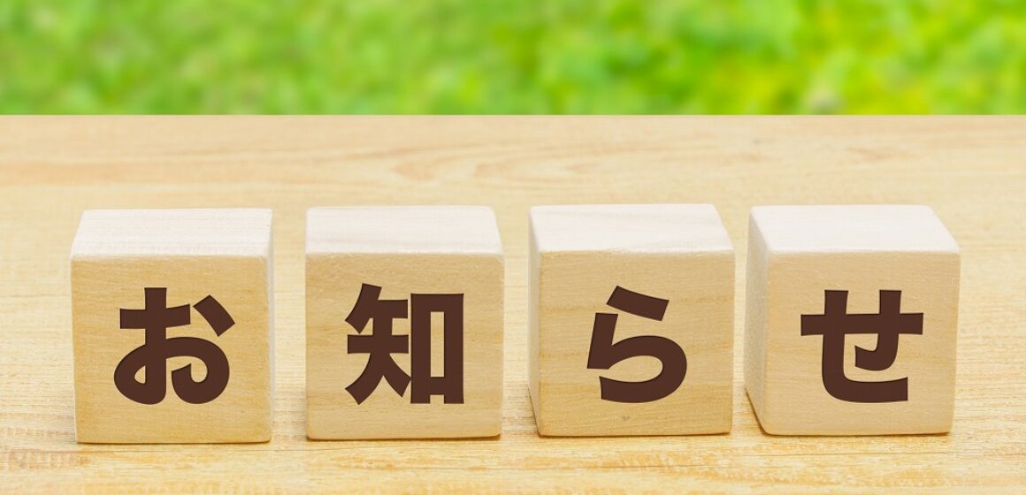 oshirase