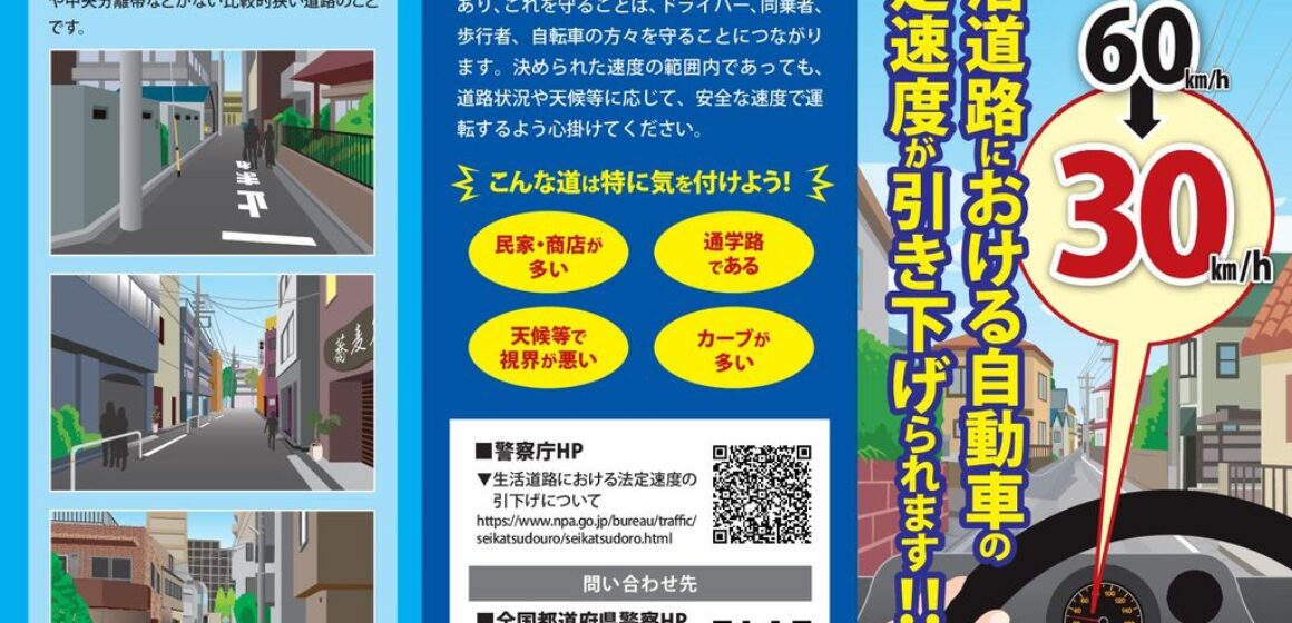keisatucho202609-1