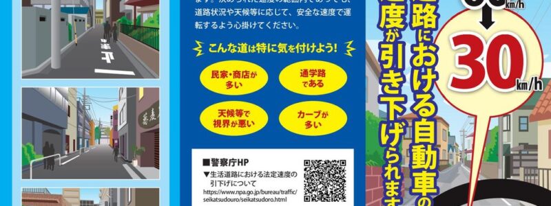 keisatucho202609-1